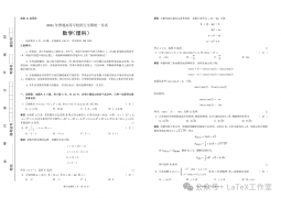 LaTeX 排版的高考數學試卷出來了 -  含真題解析